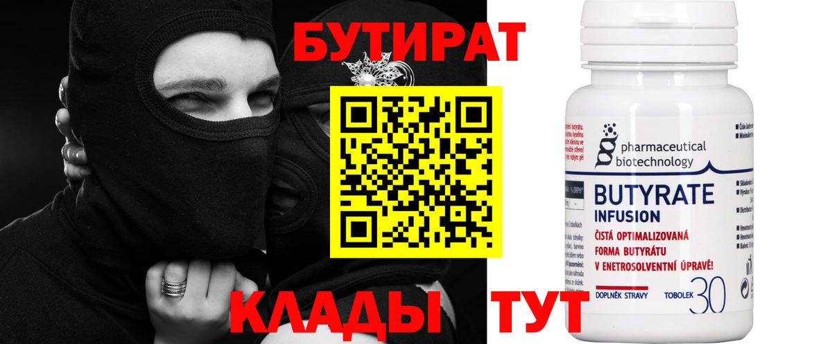 БУТИРАТ жидкий экстази Иркутск