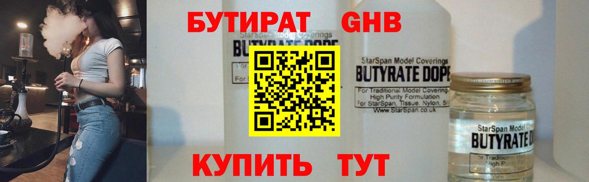 БУТИРАТ BDO  Вход с VPN  Иркутск 