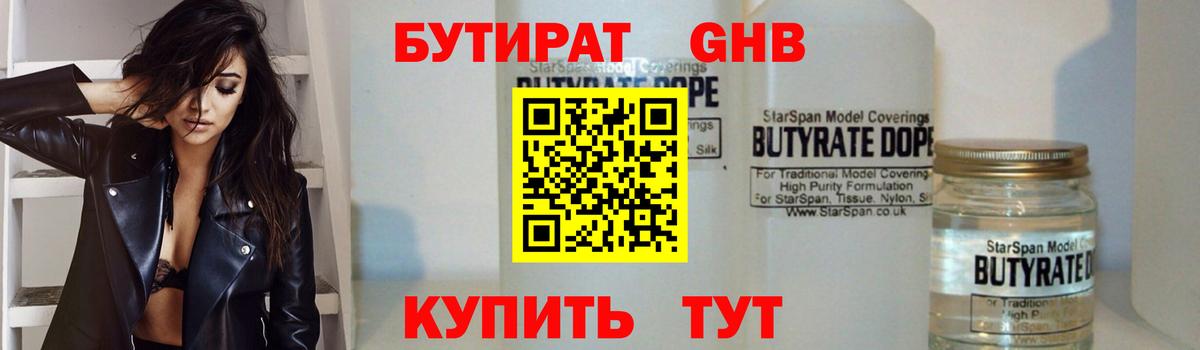 Бутират оксана Иркутск