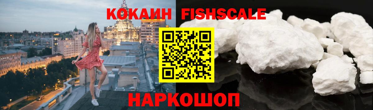 КОКАИН  Cocaine Перу  Иркутск  Кокаин FishScale 