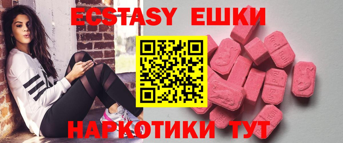 Ecstasy 250 мг Иркутск
