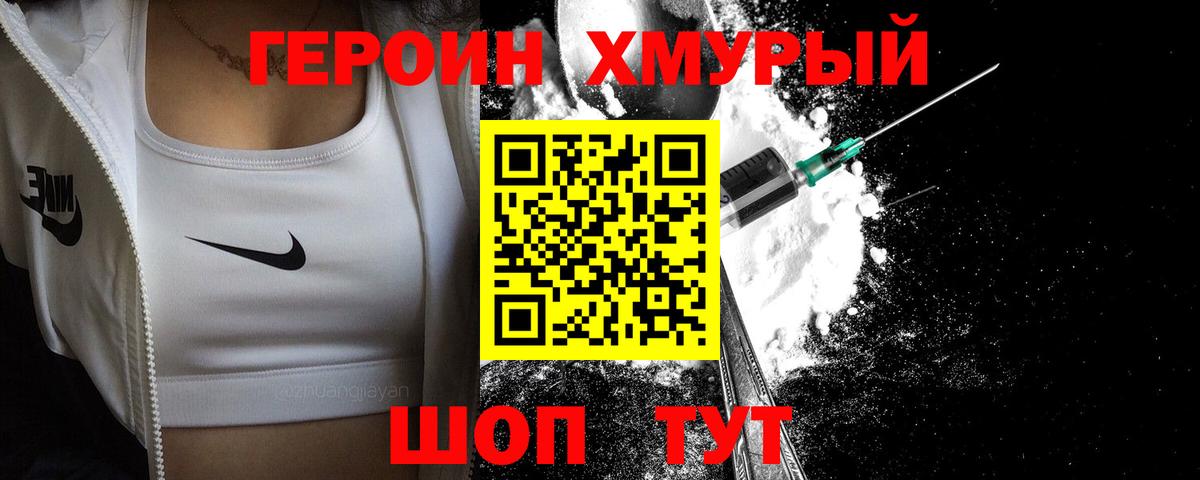 Иркутск  Героин герыч  Вход с VPN 