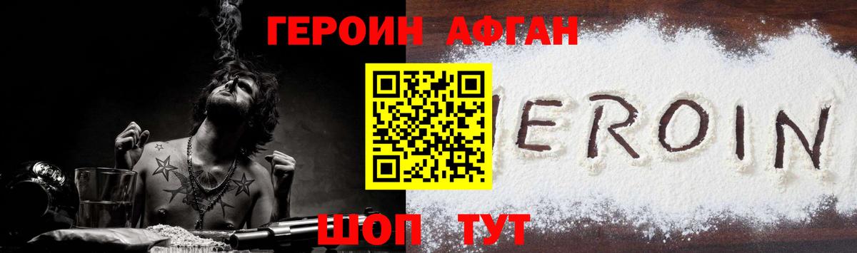 ГЕРОИН хмурый Иркутск