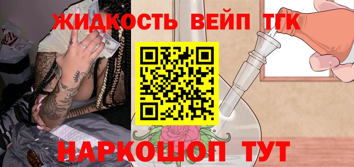 Дистиллят ТГК вейп с тгк Иркутск